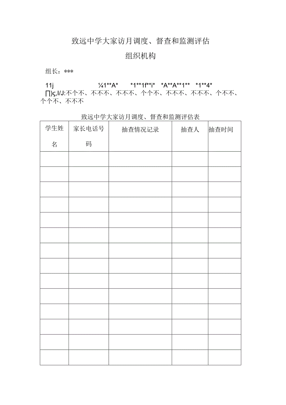 致远中学大家访工作月调度、督查和监测评估制度.docx_第2页