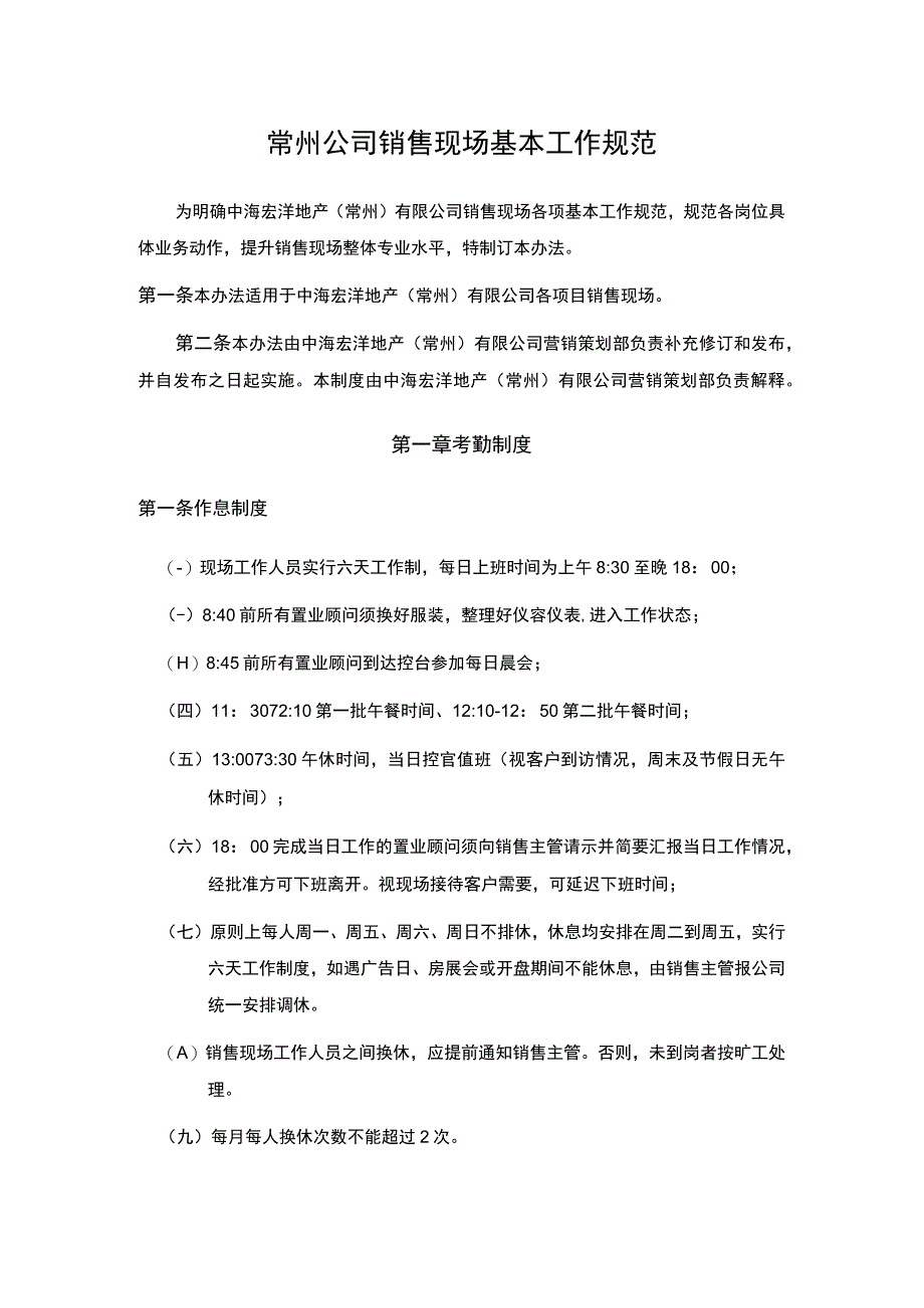 案场管理制度.docx_第1页