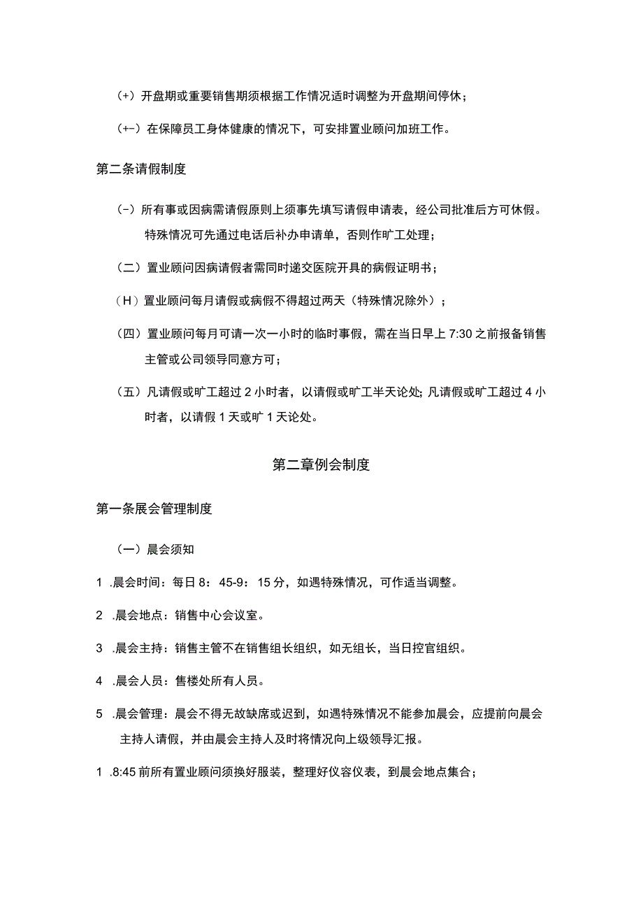 案场管理制度.docx_第2页