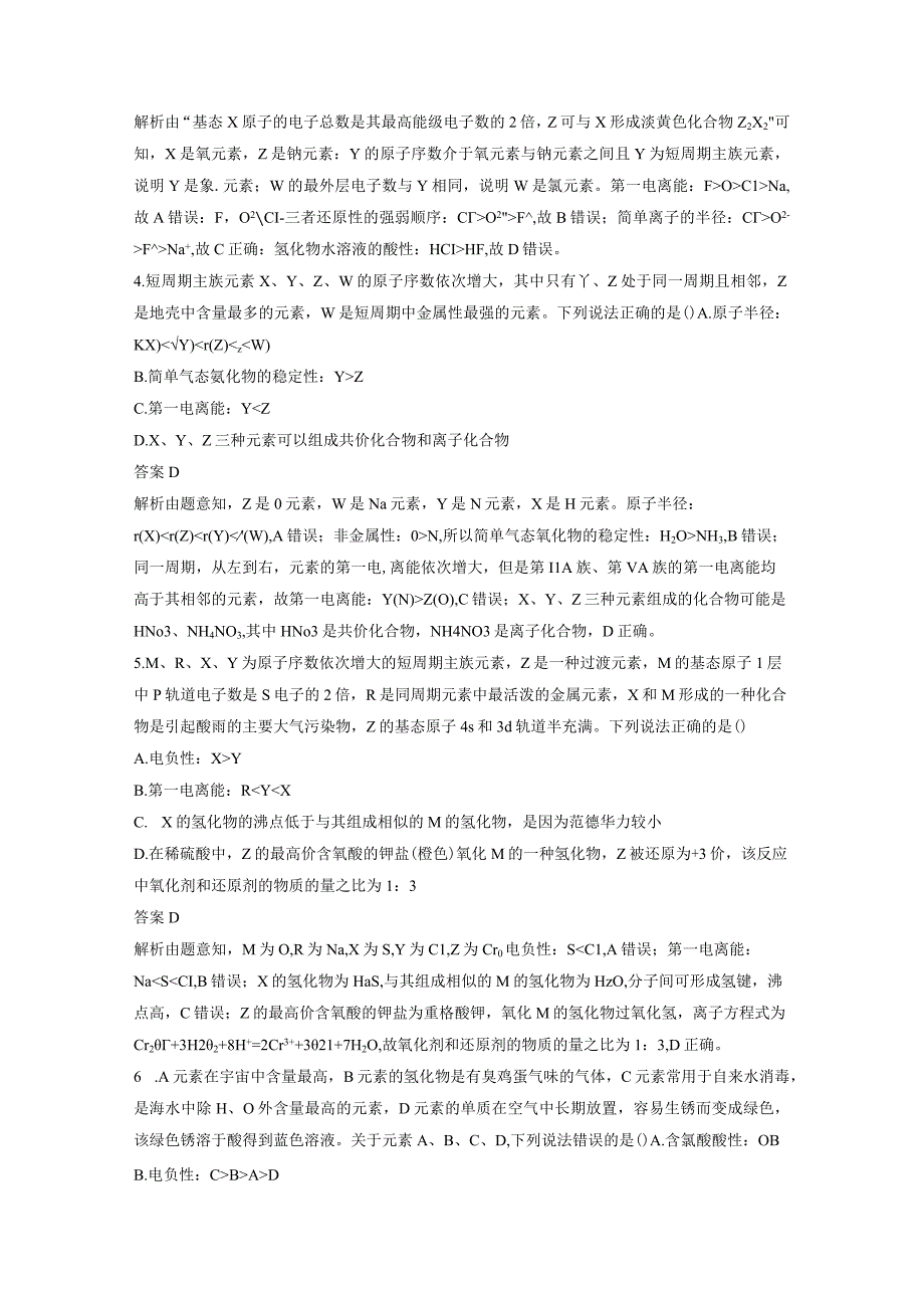 第五章 微题型45 元素推断——依据元素及化合物的性质.docx_第2页