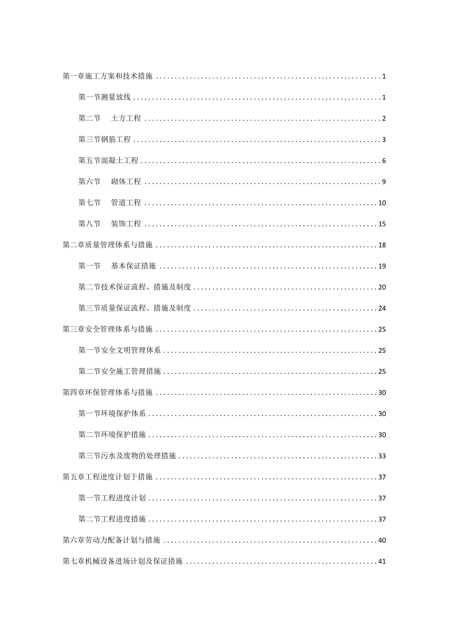 施工组织设计_3.docx_第1页