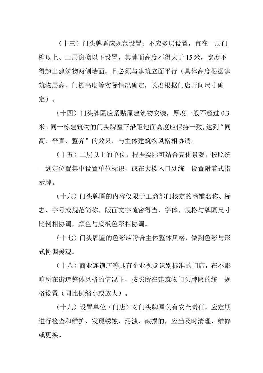 门头牌匾遮挡窗户整治验收标准.docx_第3页