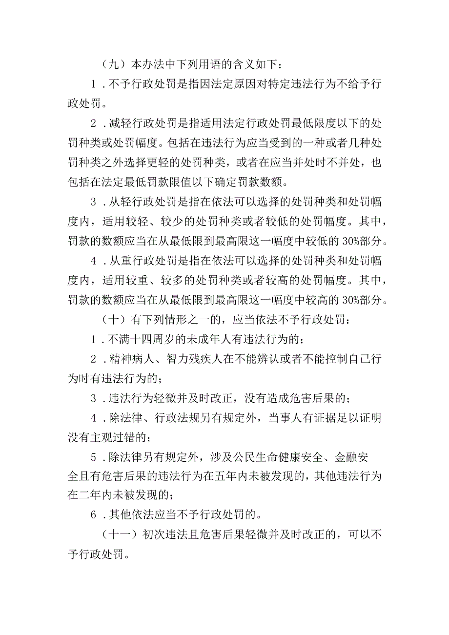 浙江省市场监督管理系统行政处罚裁量基准管理办法.docx_第3页