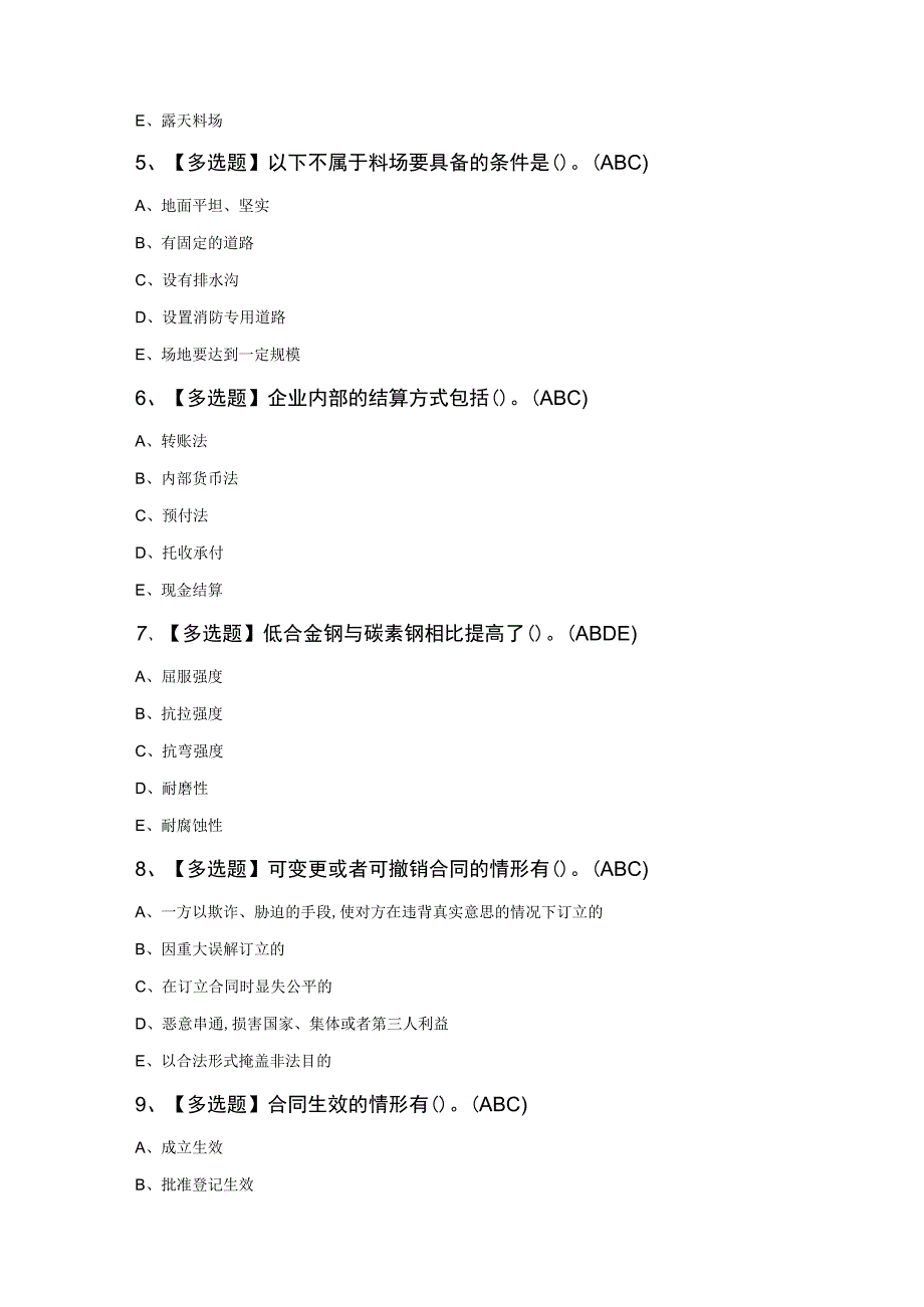 材料员-岗位技能(材料员)模拟考试100题及答案.docx_第2页