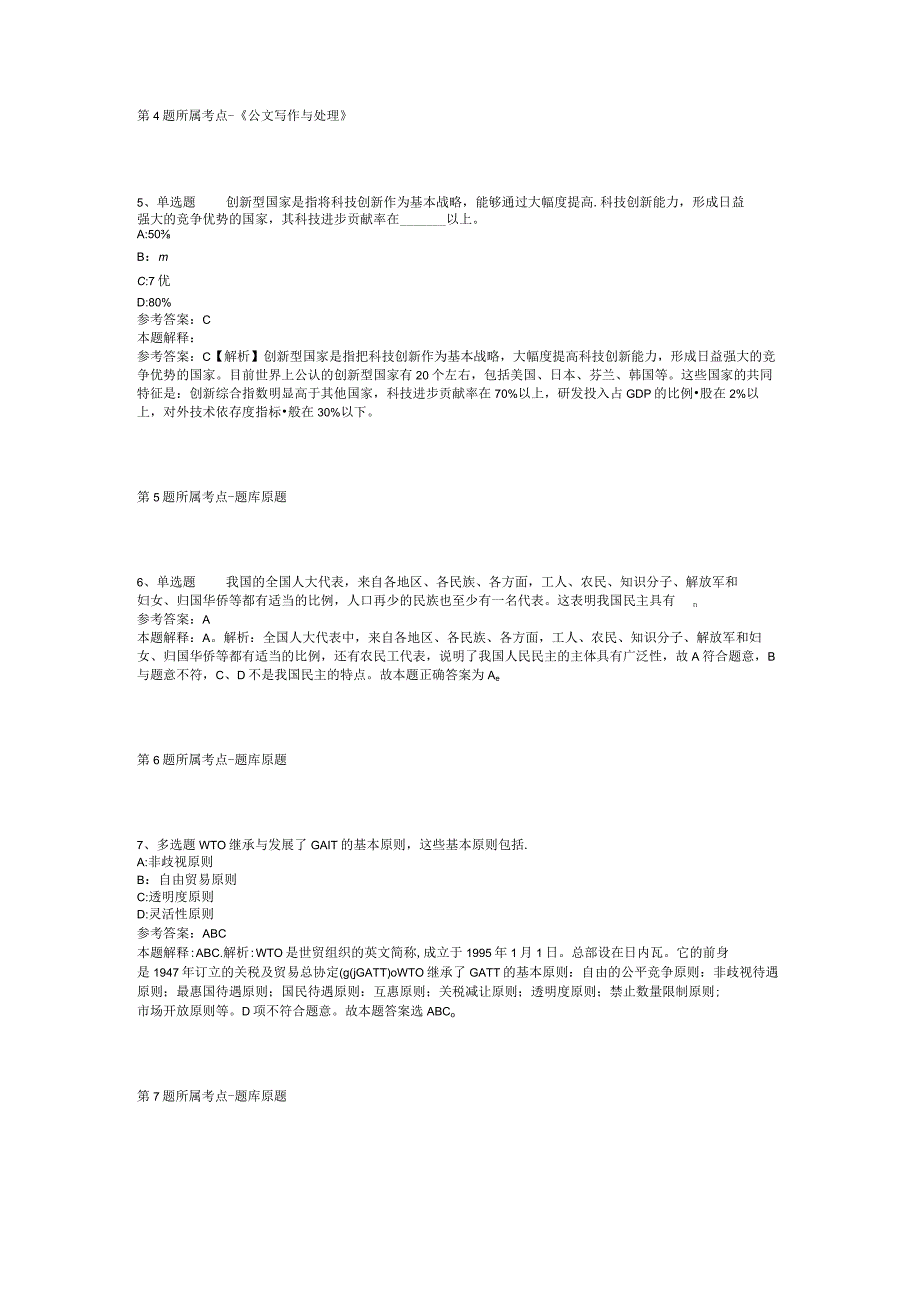 甘肃省平凉市崇信县事业编考试真题汇总【2012年-2022年整理版】(二).docx_第2页