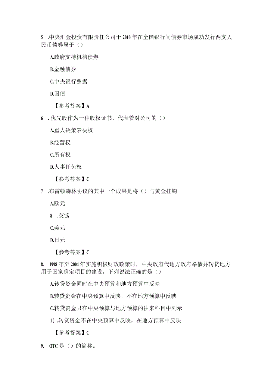 证券真题.docx_第3页