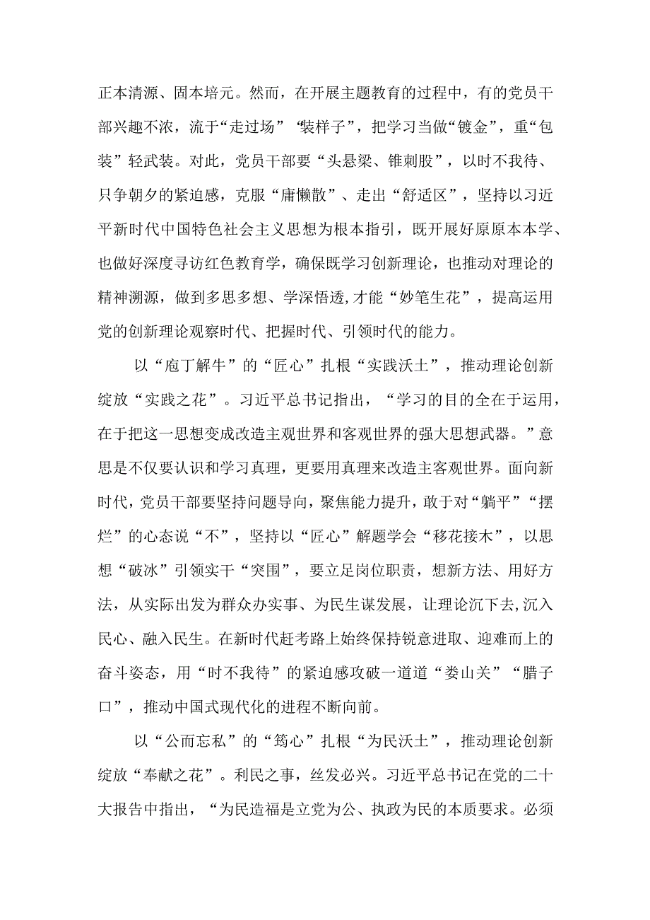 深化对党的理论创新的规律性认识心得体会四篇.docx_第2页