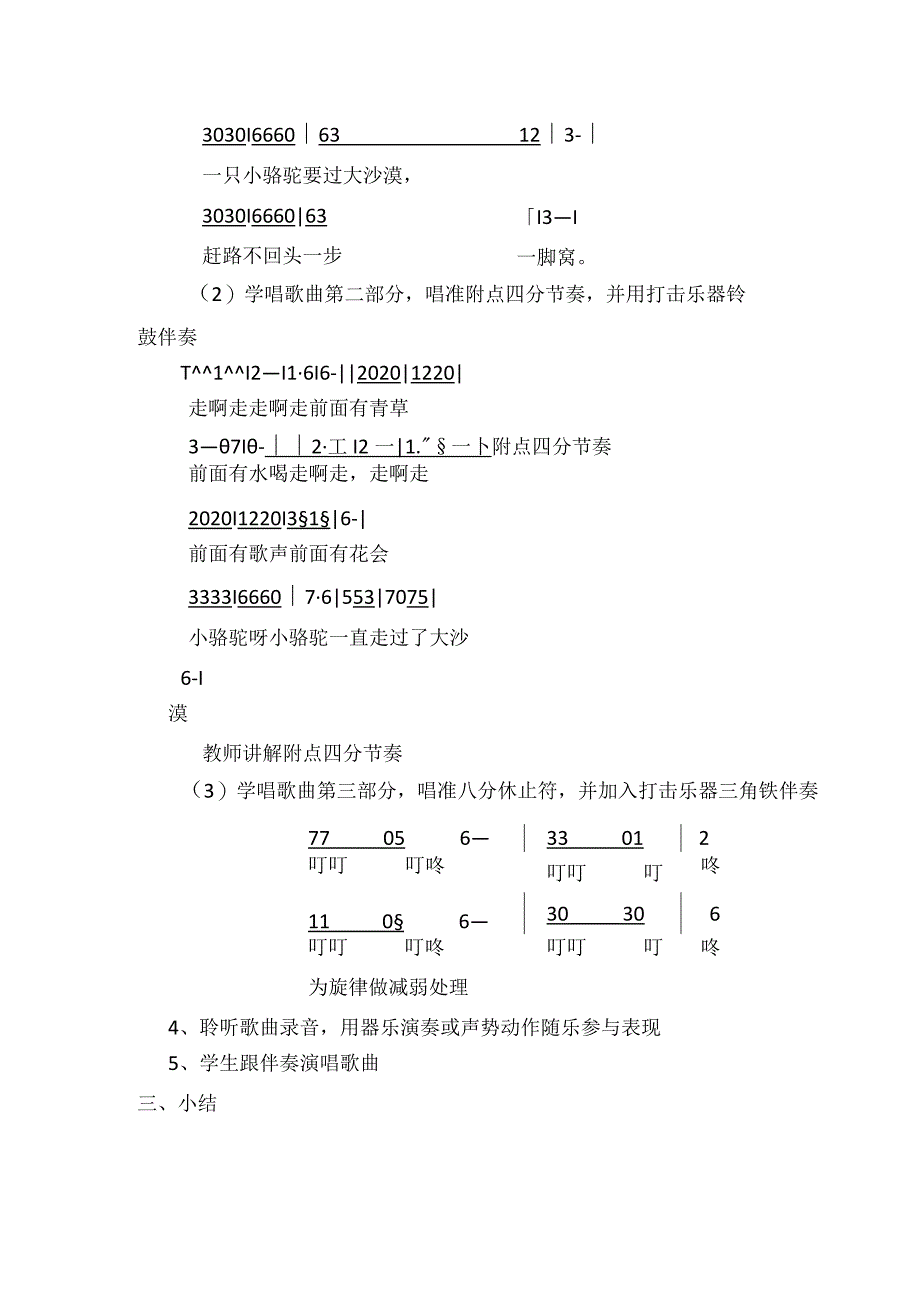 湘艺版三年级下册教案- 第四课 小骆驼.docx_第2页