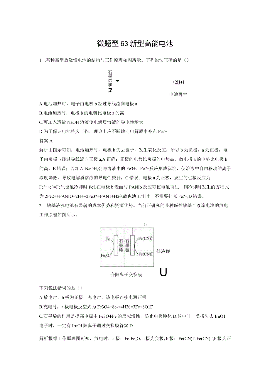 第六章 微题型63 新型高能电池.docx_第1页