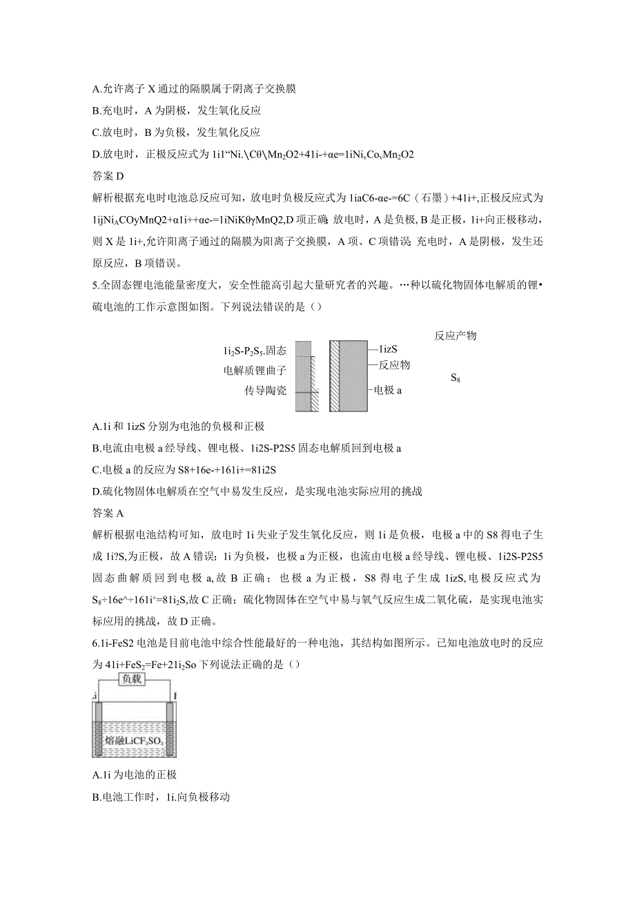 第六章 微题型63 新型高能电池.docx_第3页