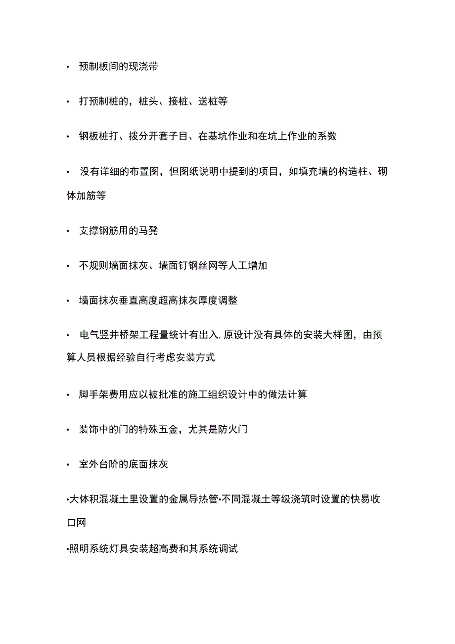 预算和结算要点全总结.docx_第3页