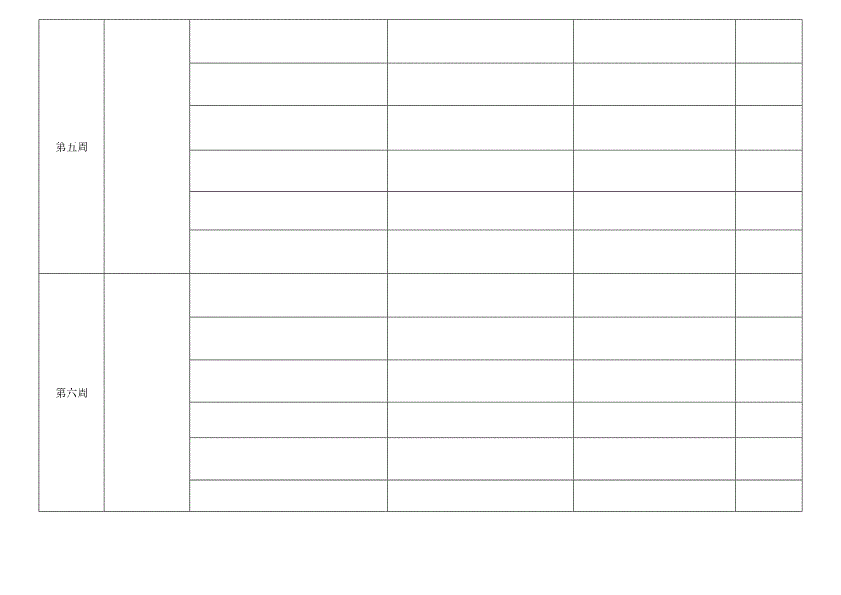 暑假体育家庭作业清单.docx_第3页