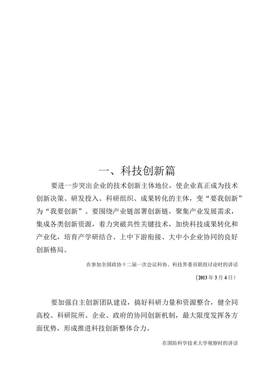 科技创新力、产业控制力、安全支撑力学习资料汇编.docx_第3页