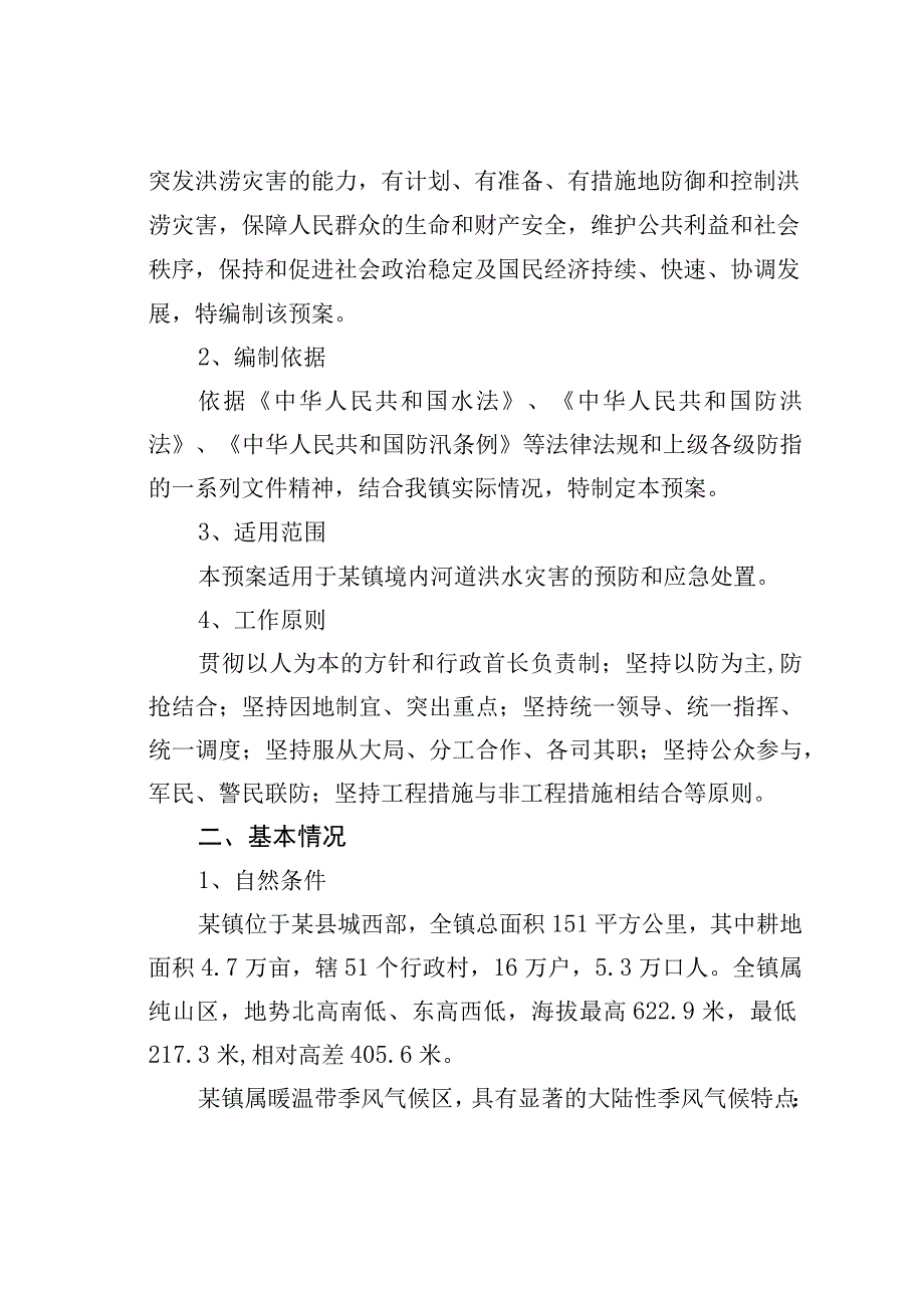 某某县某镇河道防汛抢险应急预案.docx_第3页