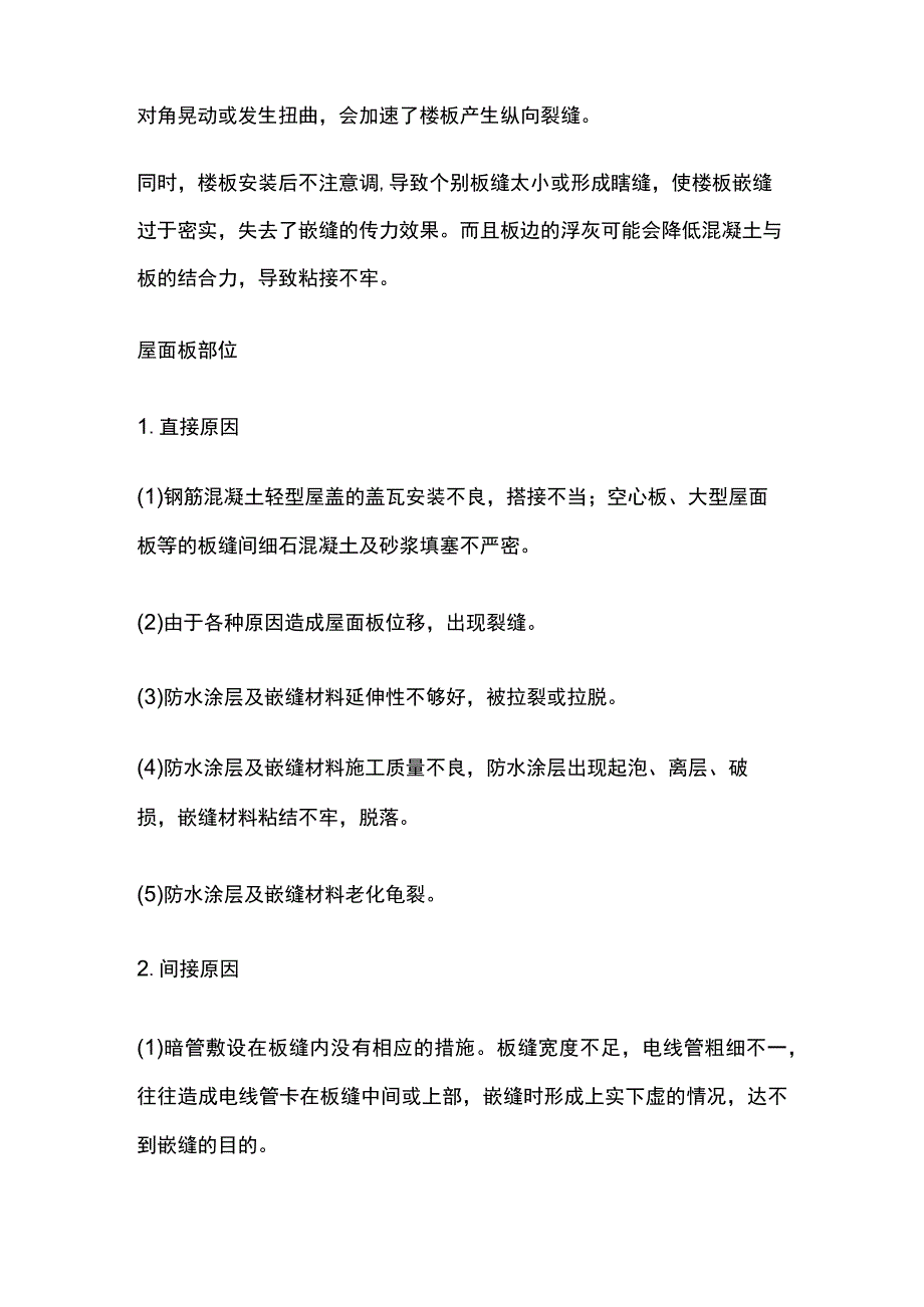 预制混凝土裂缝原因及处理措施总结.docx_第2页