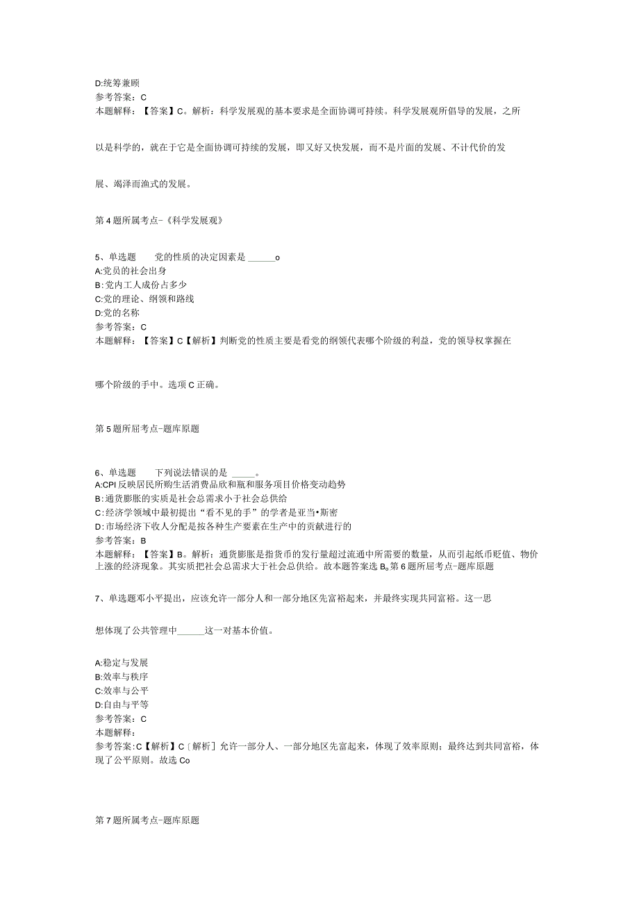 甘肃省甘南藏族自治州卓尼县综合素质历年真题【2012年-2022年网友回忆版】(二).docx_第2页