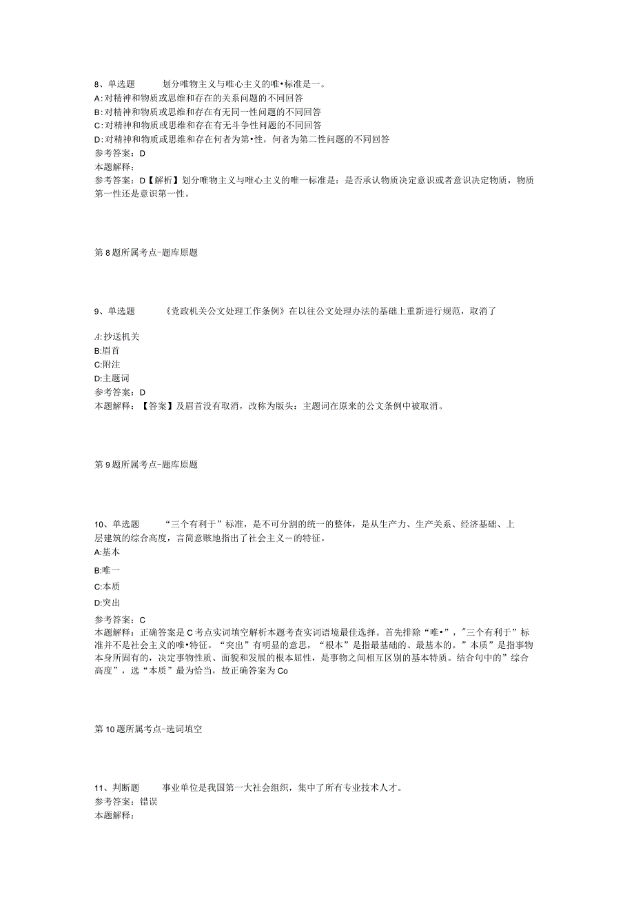 甘肃省甘南藏族自治州卓尼县综合素质历年真题【2012年-2022年网友回忆版】(二).docx_第3页