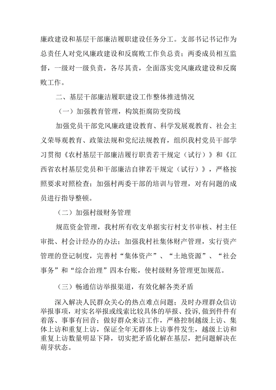 村干部个人自查报告范文五篇.docx_第3页