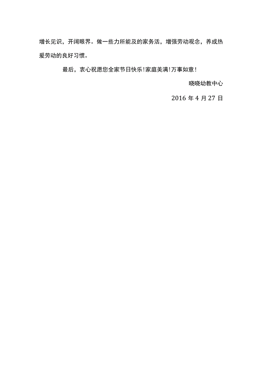 最新幼儿园五一放假致家长一封信篇三.docx_第2页