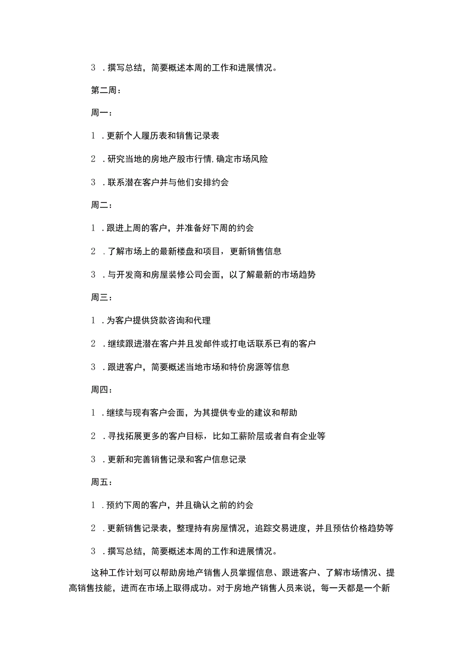 房地产销售人员工作计划.docx_第2页