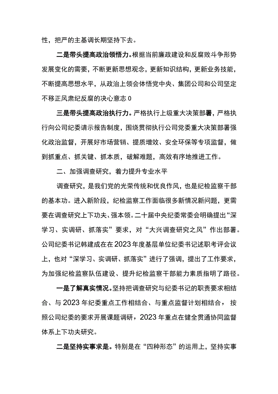 纪检监察干部队伍教育整顿心得体会---坚定履行职责使命 做一名忠诚干净担当敢于善于斗争的纪检干部.docx_第2页