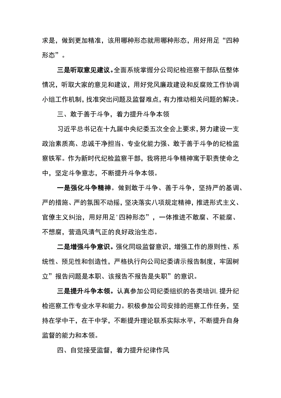 纪检监察干部队伍教育整顿心得体会---坚定履行职责使命 做一名忠诚干净担当敢于善于斗争的纪检干部.docx_第3页