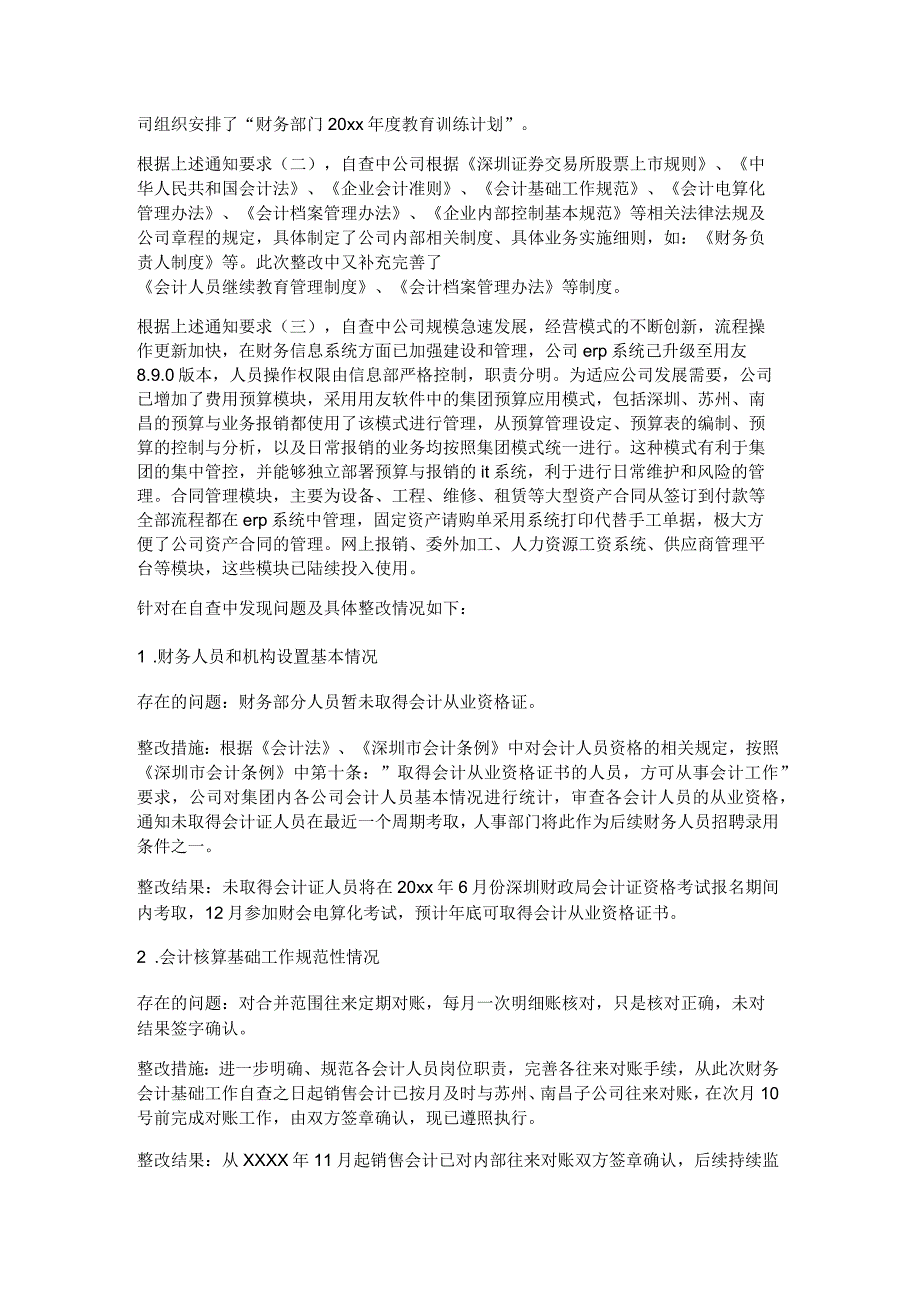 财务岗自查报告5篇.docx_第2页