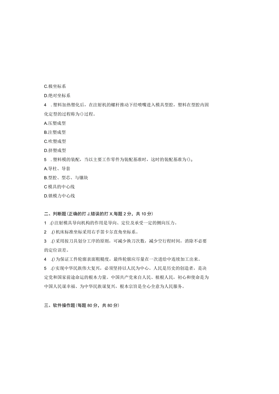 注塑模具数字化设计与制造实例 试卷及答案 试卷5.docx_第1页