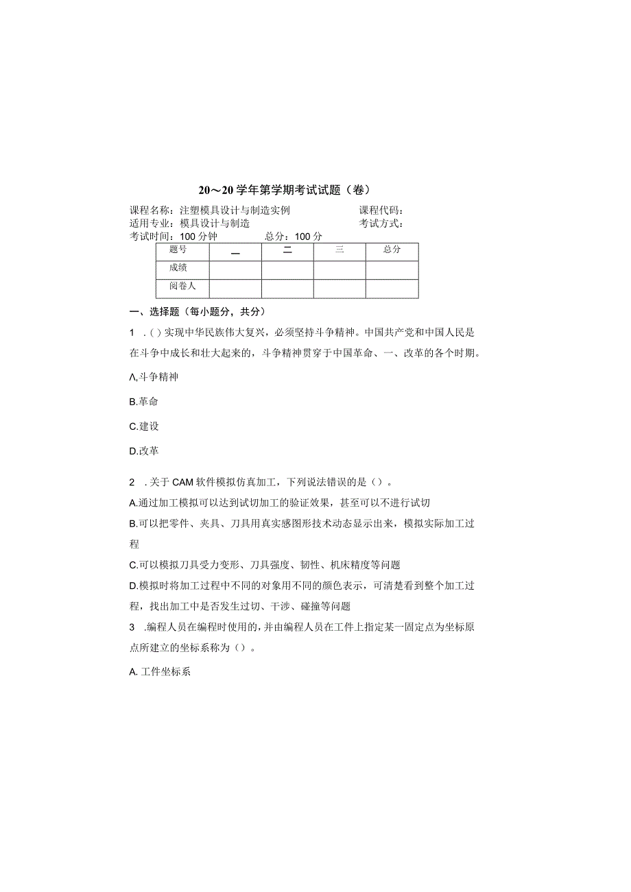 注塑模具数字化设计与制造实例 试卷及答案 试卷5.docx_第2页