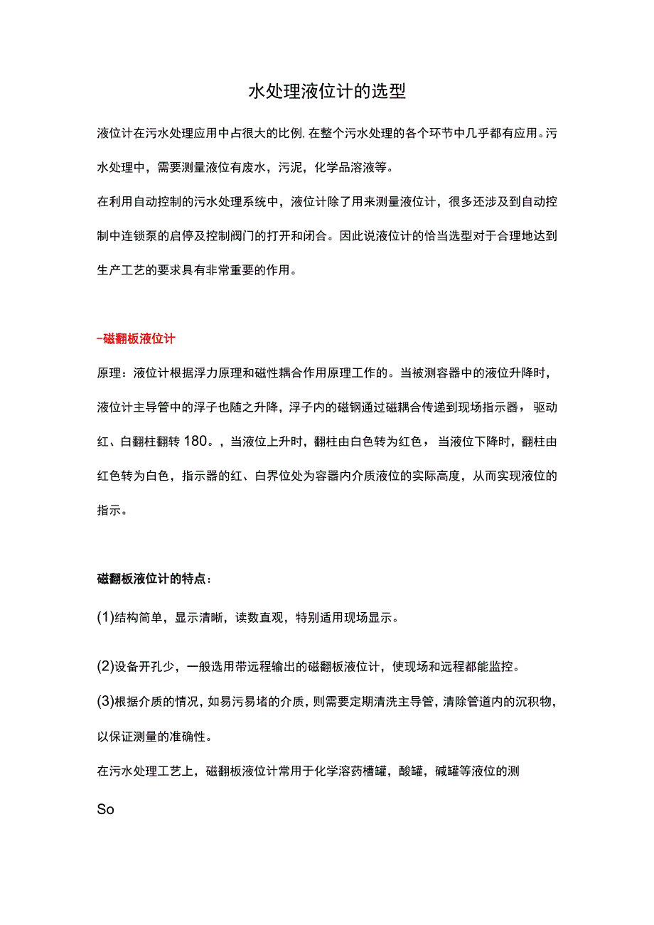 水处理液位计的选型.docx_第1页