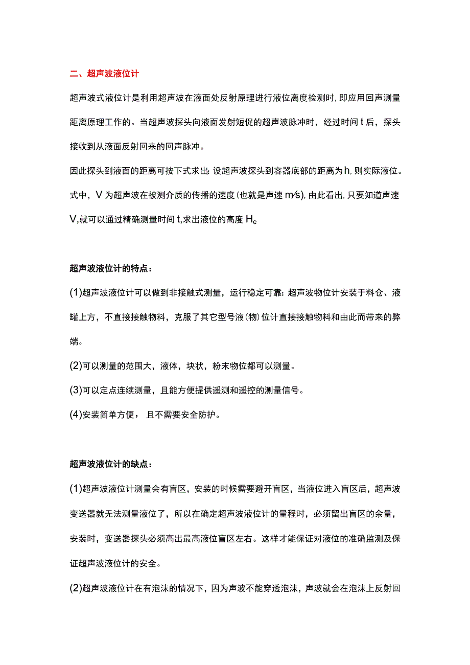 水处理液位计的选型.docx_第2页