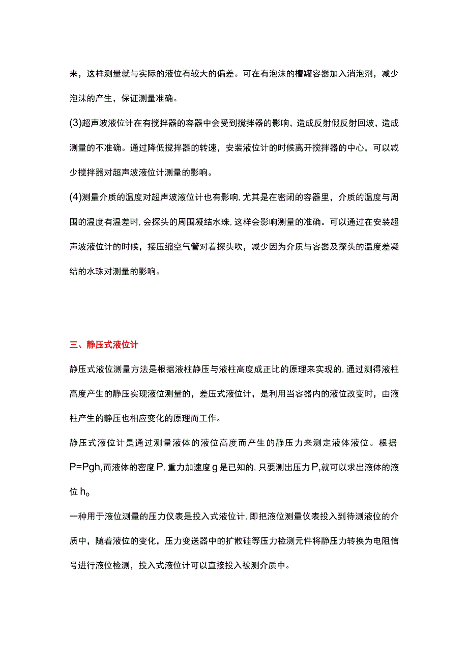 水处理液位计的选型.docx_第3页