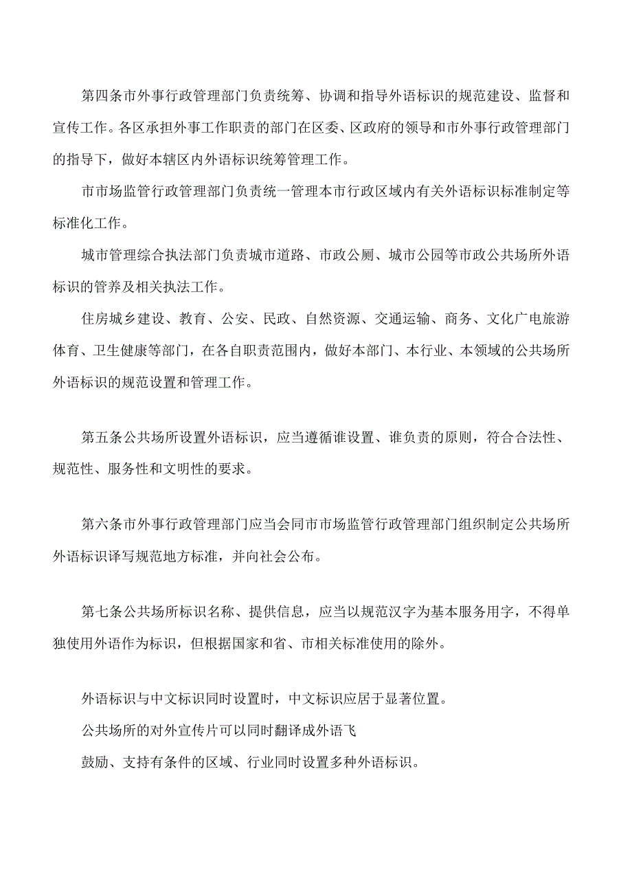 珠海经济特区公共场所外语标识管理规定.docx_第2页