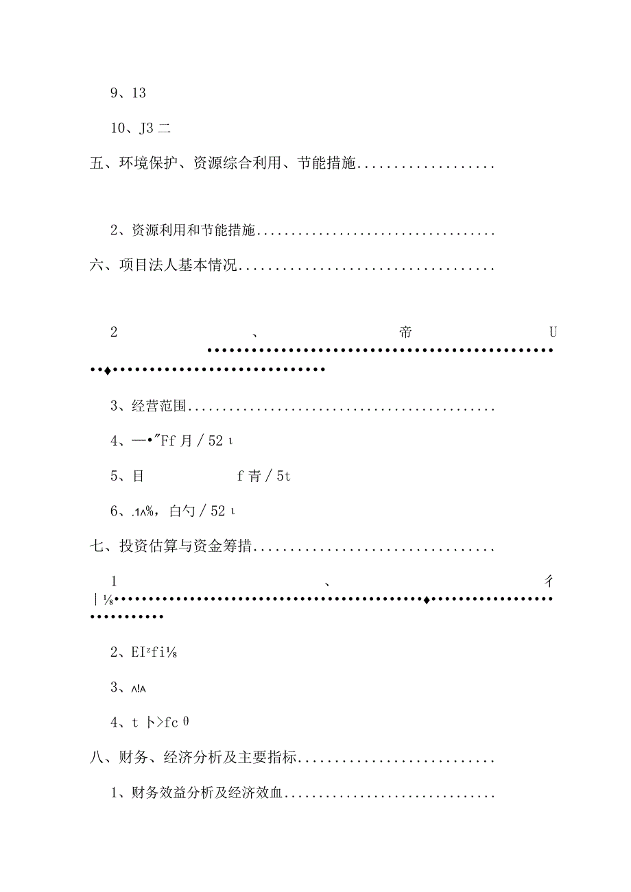 茧丝绸产业化开发项目可行性研究报告.docx_第3页