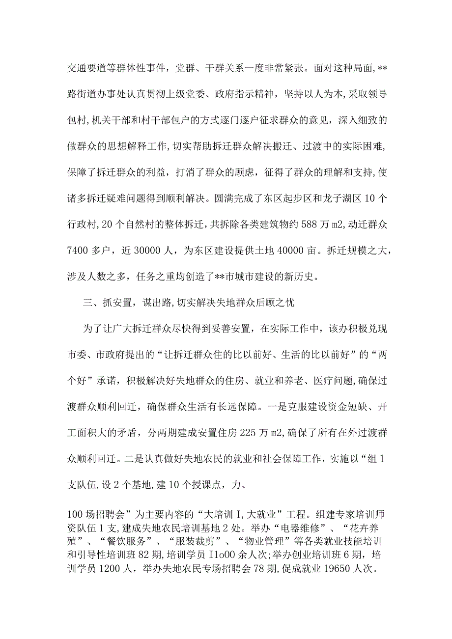 街道办事处基层工作主要事迹.docx_第3页