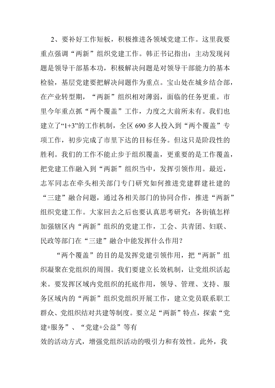 述职评议工作总结.docx_第2页