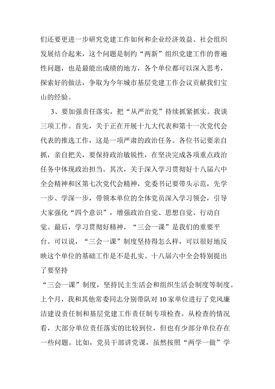 述职评议工作总结.docx_第3页