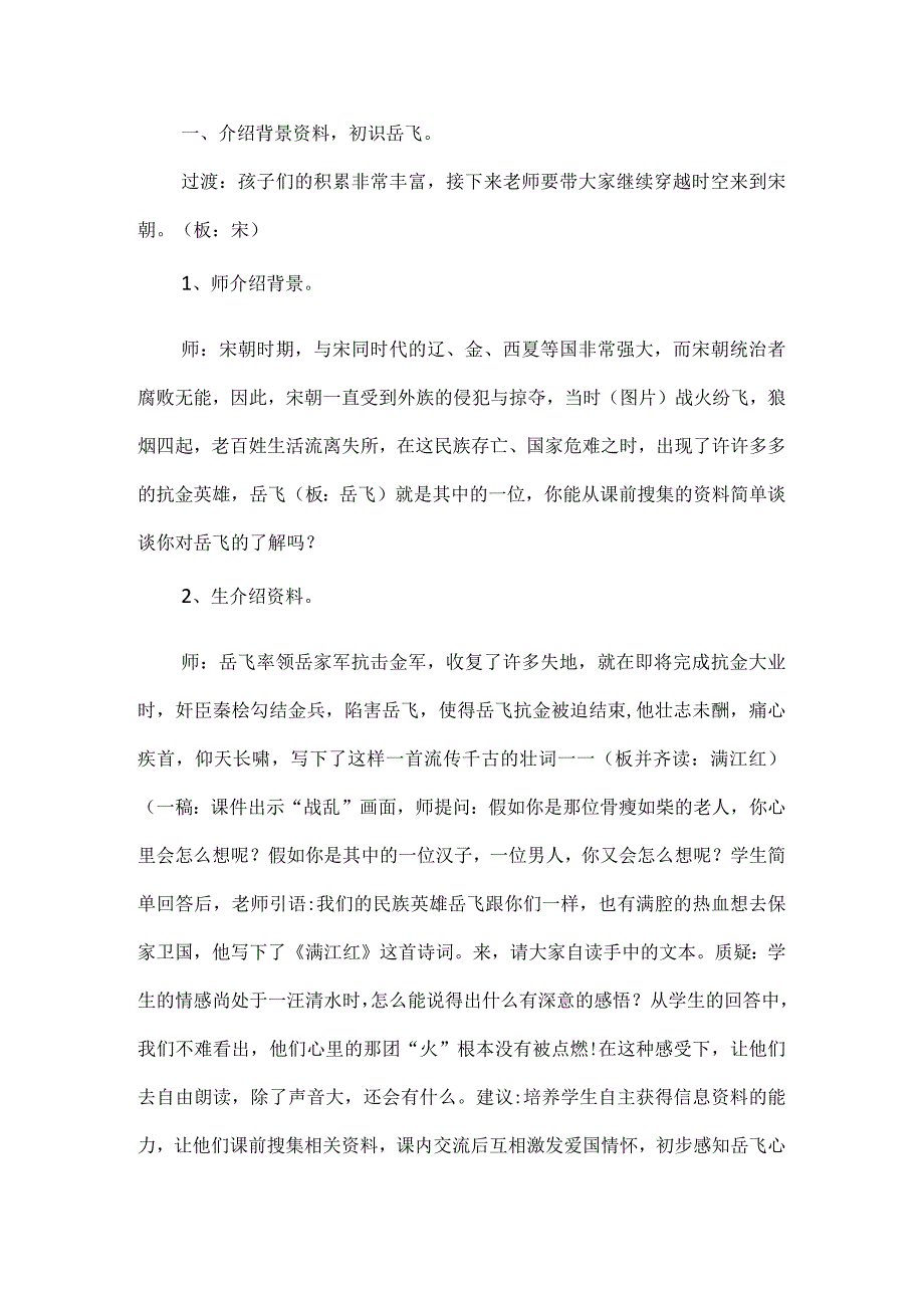 经典诵读《满江红》教学设计.docx_第2页