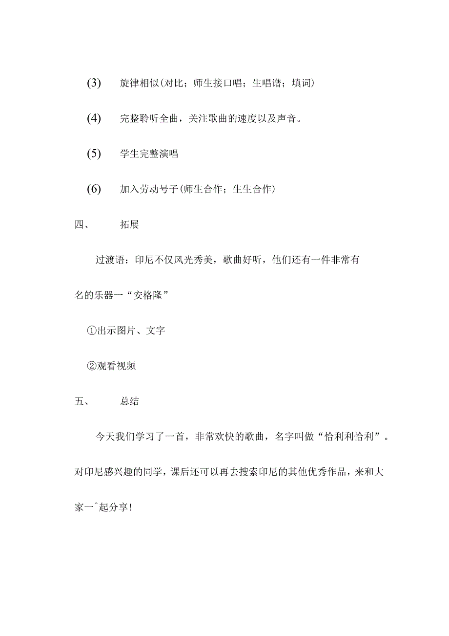 苏少版三年级下册音乐教案 第七单元 恰利利恰利.docx_第3页