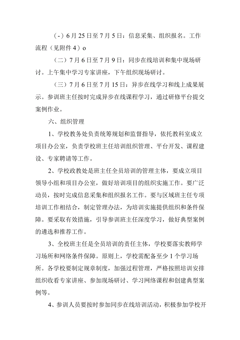 英华实验学校班主任全员培训实施方案.docx_第3页