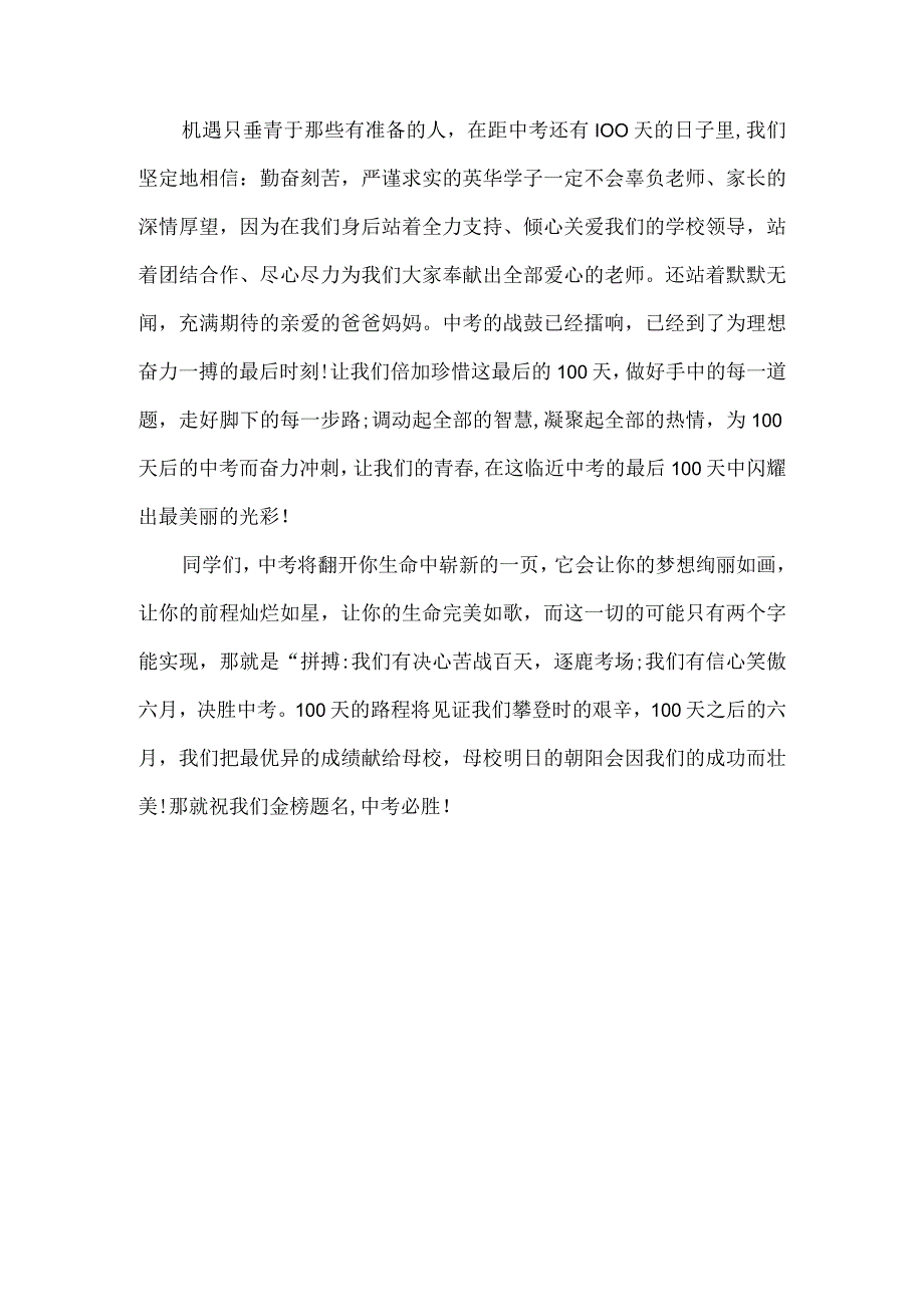 英华实验学校百日誓师大会毕业生代表发言稿.docx_第2页