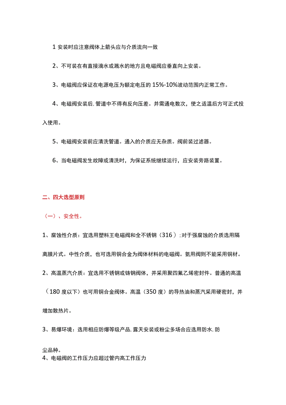 自保持式电磁阀的安装要点须知.docx_第2页