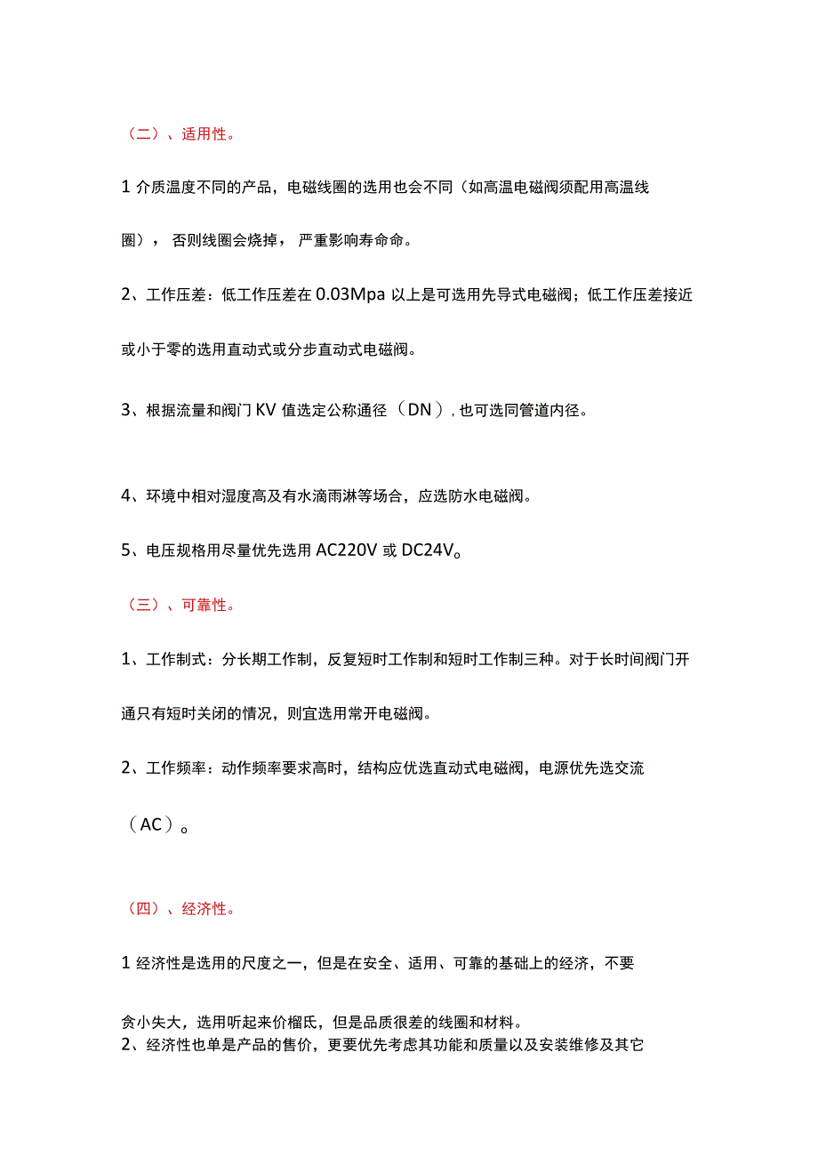 自保持式电磁阀的安装要点须知.docx_第3页