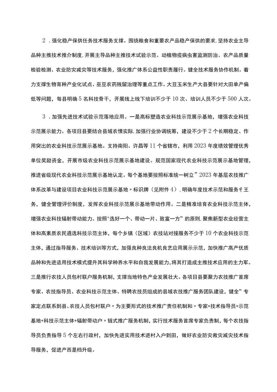 河南省2023年基层农技推广体系改革与建设项目实施方案.docx_第3页