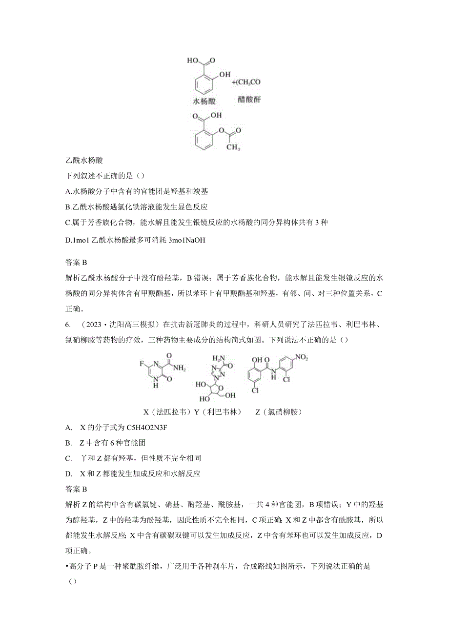 第九章 微题型82 官能团的结构与性质.docx_第3页