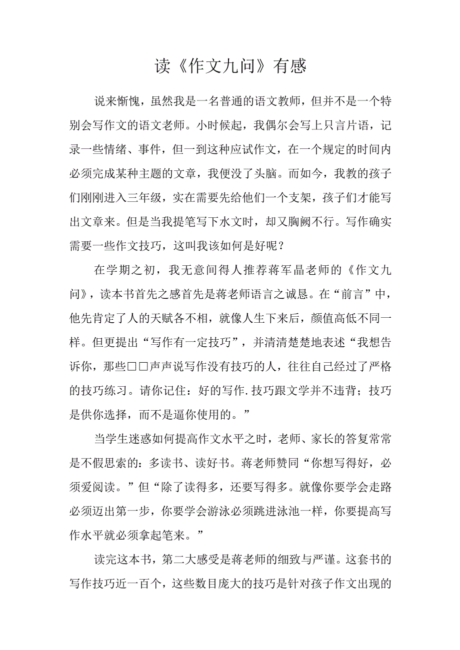 读《作文九问》有感.docx_第1页