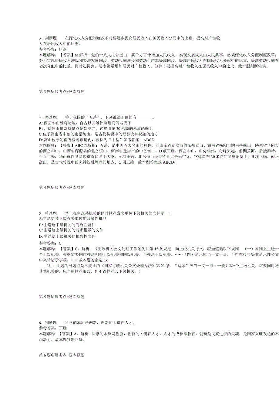 福建省三明市泰宁县事业单位考试高频考点试题汇编【2012年-2022年可复制word版】(二).docx_第2页