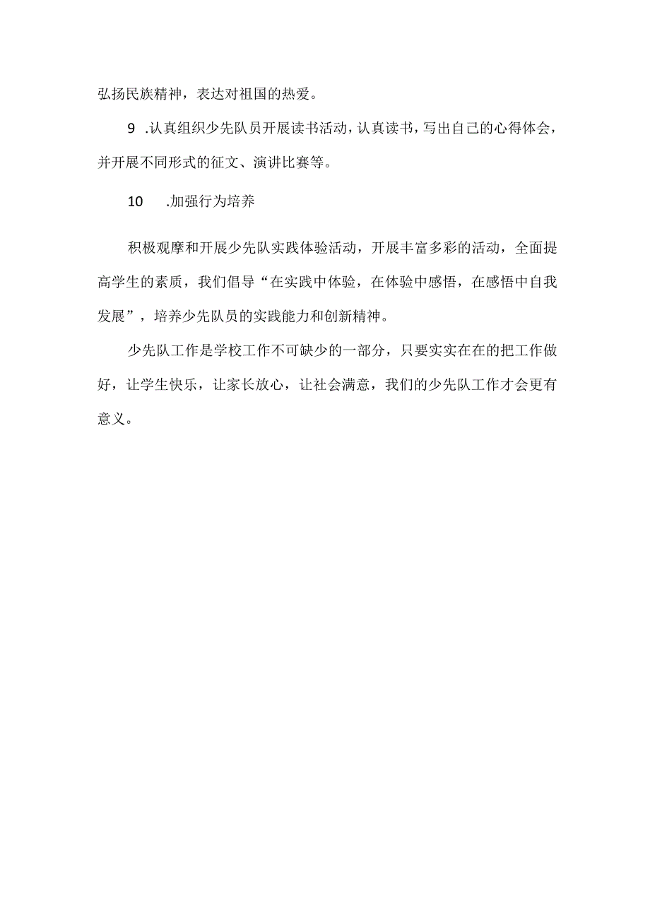 文达中学少先队工作汇报稿.docx_第3页