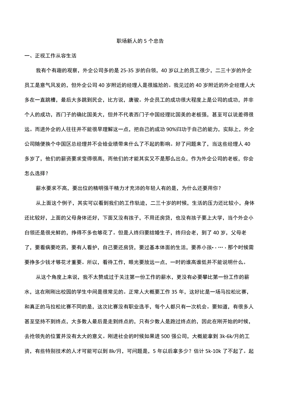 职场新人的五个忠告.docx_第1页