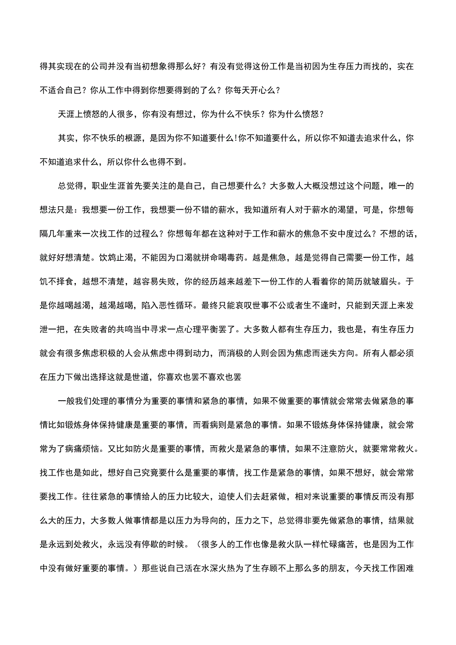 职场新人的五个忠告.docx_第3页